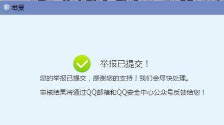 qq怎么举报陌生人 如何qq举报最有效的方法