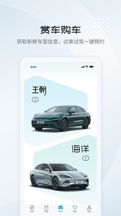 比亚迪王朝app