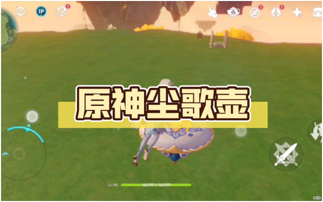 原神尘歌壶怎么制作 原神尘歌壶制作方法