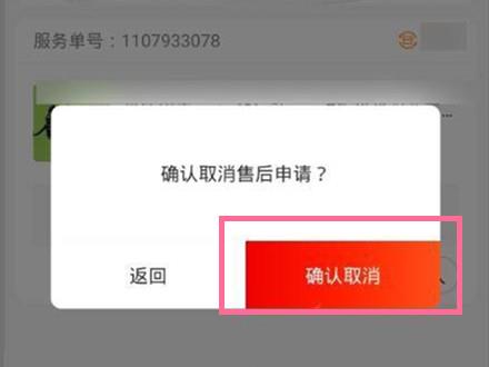 京东怎么取消退款申请 京东取消退款申请的方法