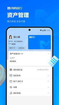 网商银行app