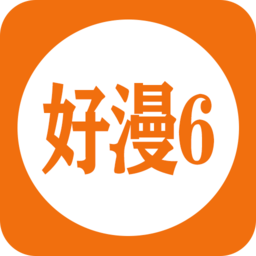 好漫6app