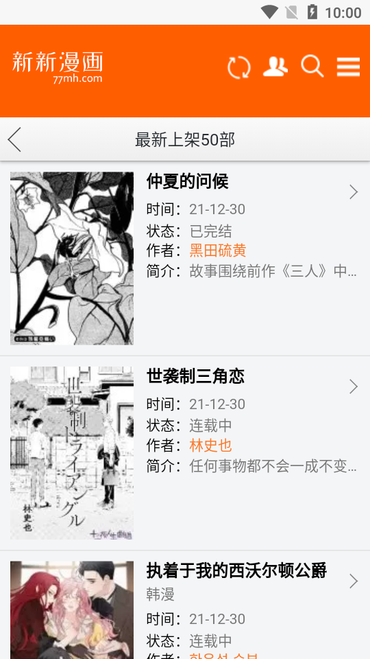 新新漫画app