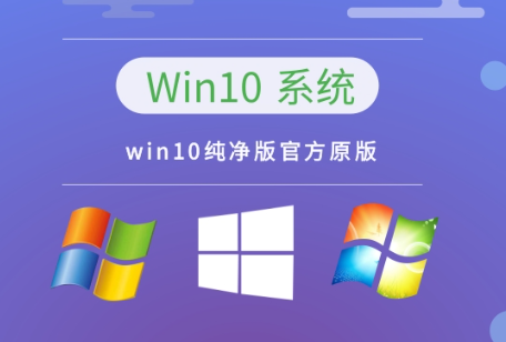 win10镜像ghost纯净版