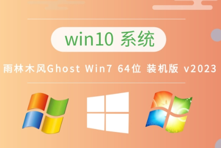 雨林木风Ghost Win7 64位装机版