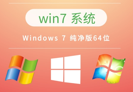 中关村Windows 7 纯净版64位