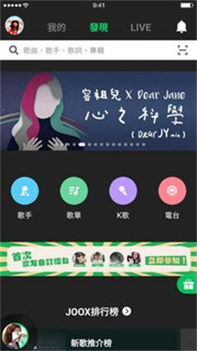 joox音乐