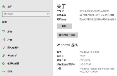 Windows10 22H2 64位中文企业版