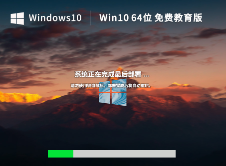 Windows10 64位 免费专业教育版