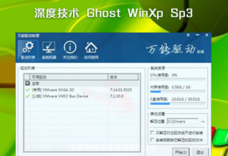 深度ghost xp sp3特别版