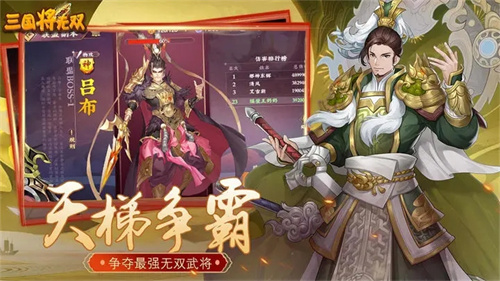 三国将无双