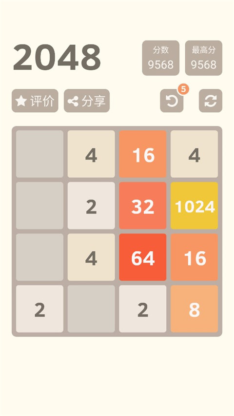 新2048