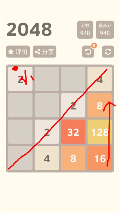 新2048