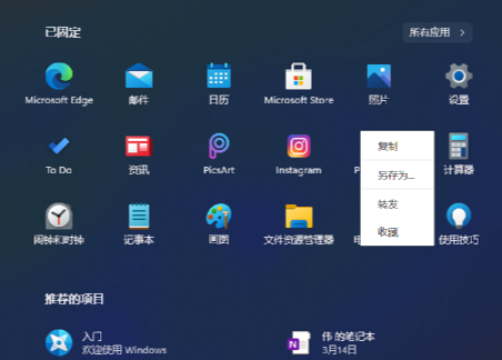 微软Windows11旗舰版