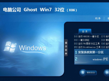 电脑公司win7专业旗舰版