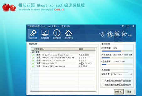 番茄花园 Ghost XP sp3稳定版