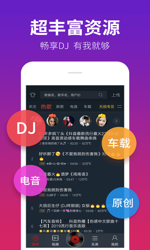 dj多多音乐播放器