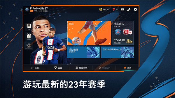 FIFA24手机版