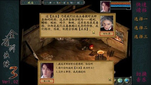 金庸群侠传3加强版