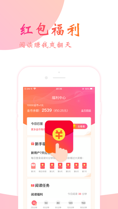 阅友小说截图4