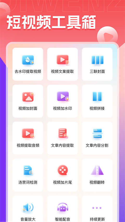 推文助手免费最新版截图1