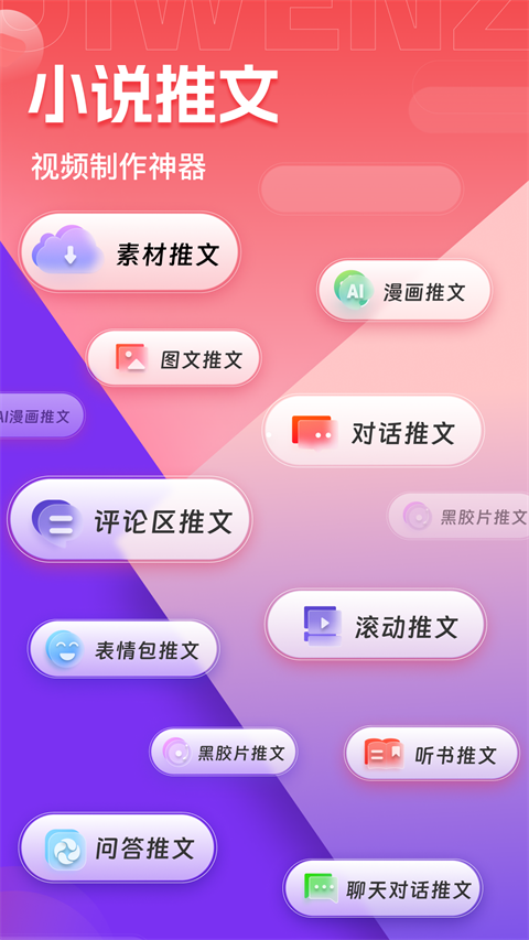 推文助手免费最新版截图3