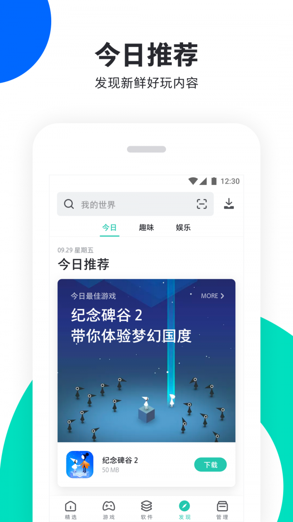 PP助手截图1