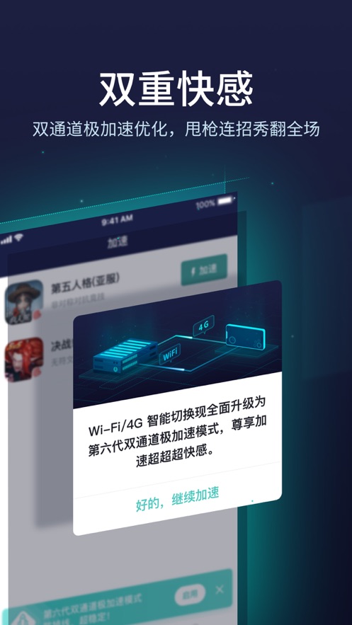 网易UU手游加速器截图3