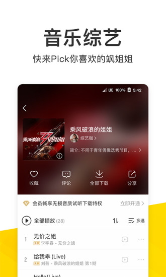 酷我音乐截图3