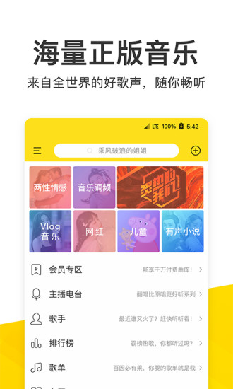 酷我音乐截图4