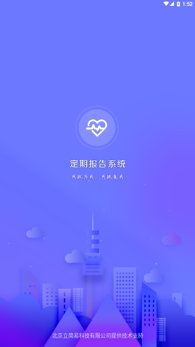 定期报告系统截图3