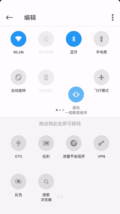 一加静音磁块截图3