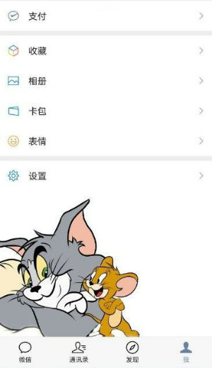 微信猫和老鼠主题