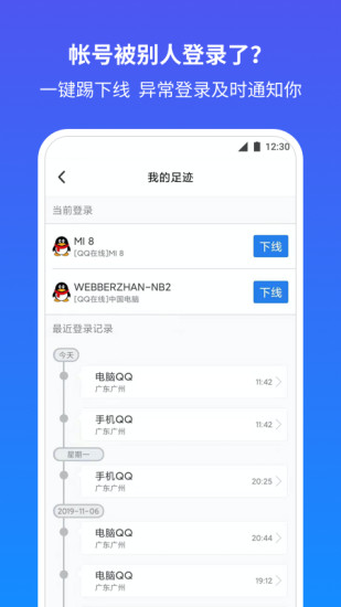 qq安全中心截图1