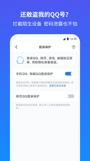 qq安全中心截图4