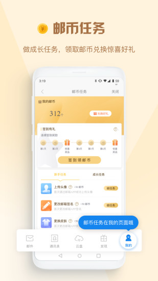 139邮箱截图3