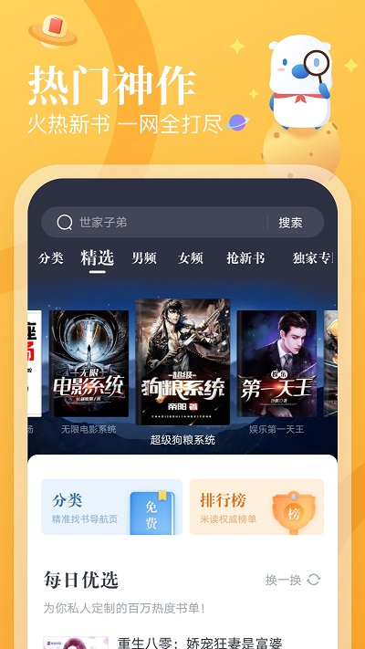 米读小说截图3