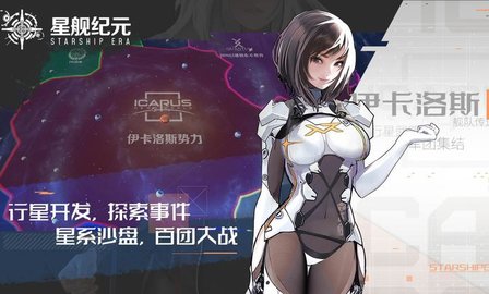 星舰纪元测试服截图1