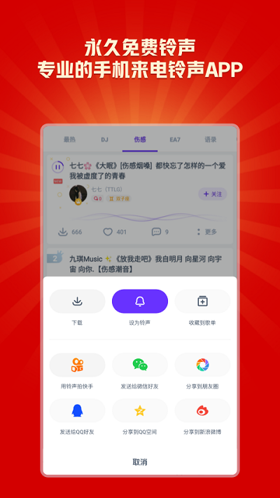 66铃声截图1