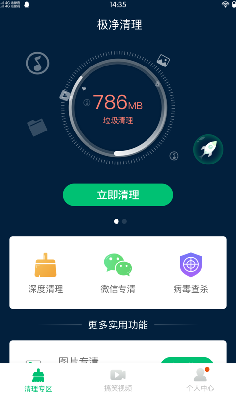 极净清理截图2