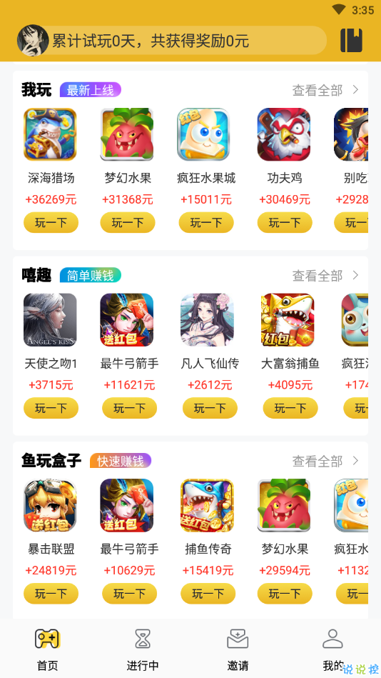 一起来试玩截图3