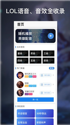 lol提莫语音包截图2