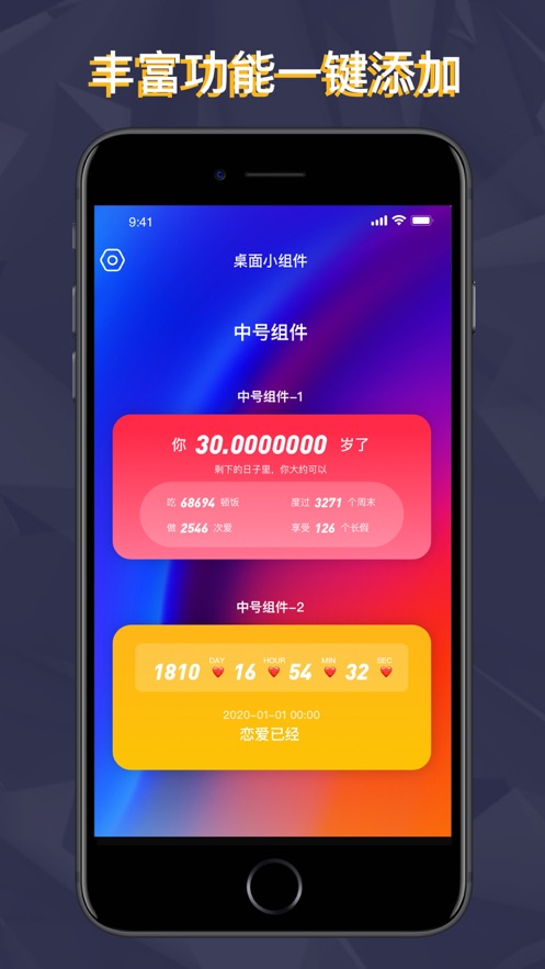 万能小组件截图3