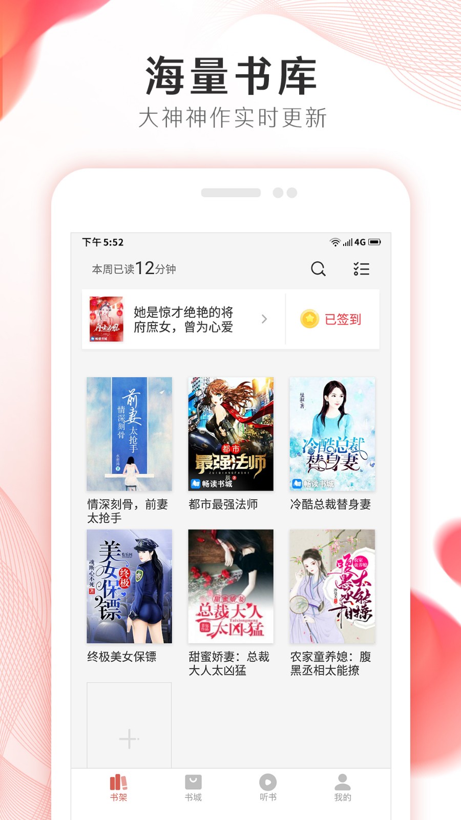 掌上小说大全手机版免费截图2