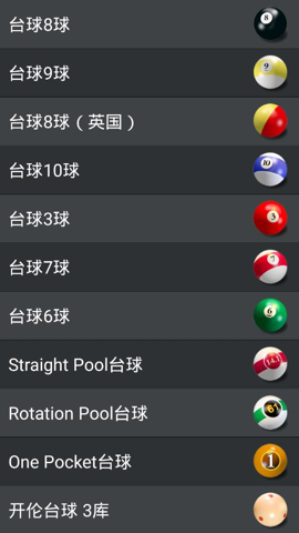 Pool Break Lite截图1