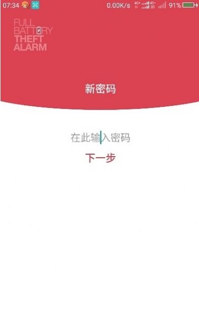 电量充满警示及窃盗警示闹铃截图3