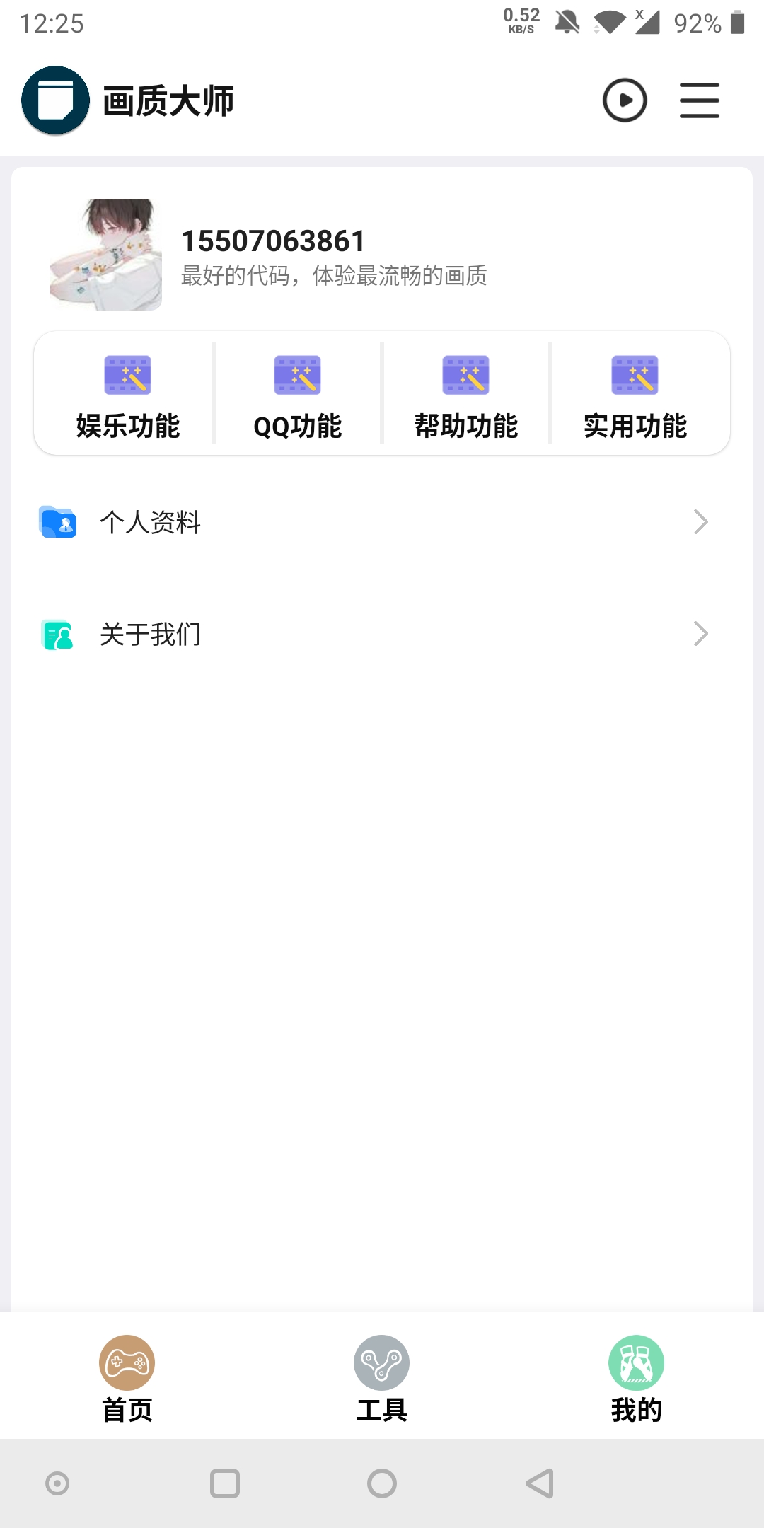 和平精英画质助手截图1