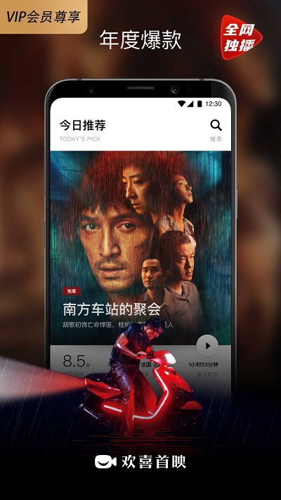 欢喜首映截图2