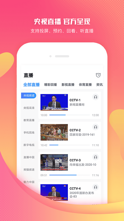 CCTV手机电视截图4