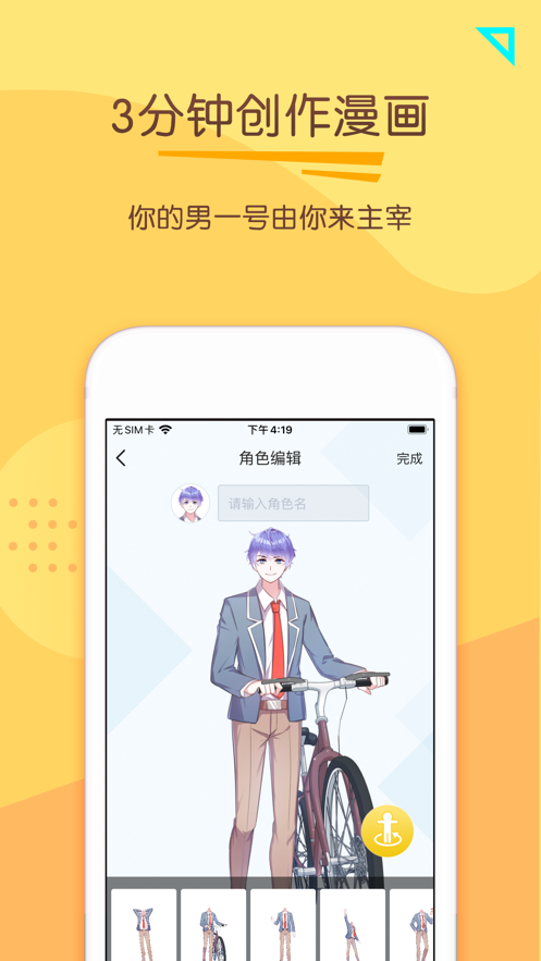 触漫极速版截图1